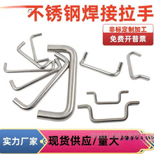 不锈钢焊接实心拉手几字形双折弯工业设备柜门抽屉异型门把