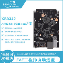 ��ͨQCA9342�����h���x�o���W��5.8g��ݱO�؟o��CPE����W��cpe