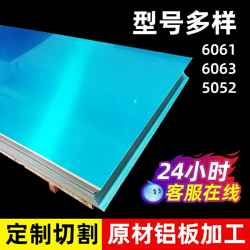 5252铝合金定制 0.3-3.0mm铝板铝型材拉丝阳极氧化覆膜板工业定制