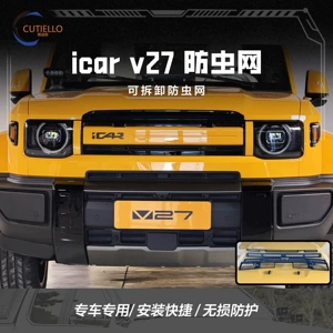 Chery ICAR V27 (26) üçün həşərat toru, barmaqlıq qoruyucusu, modifikasiya aksesuarları