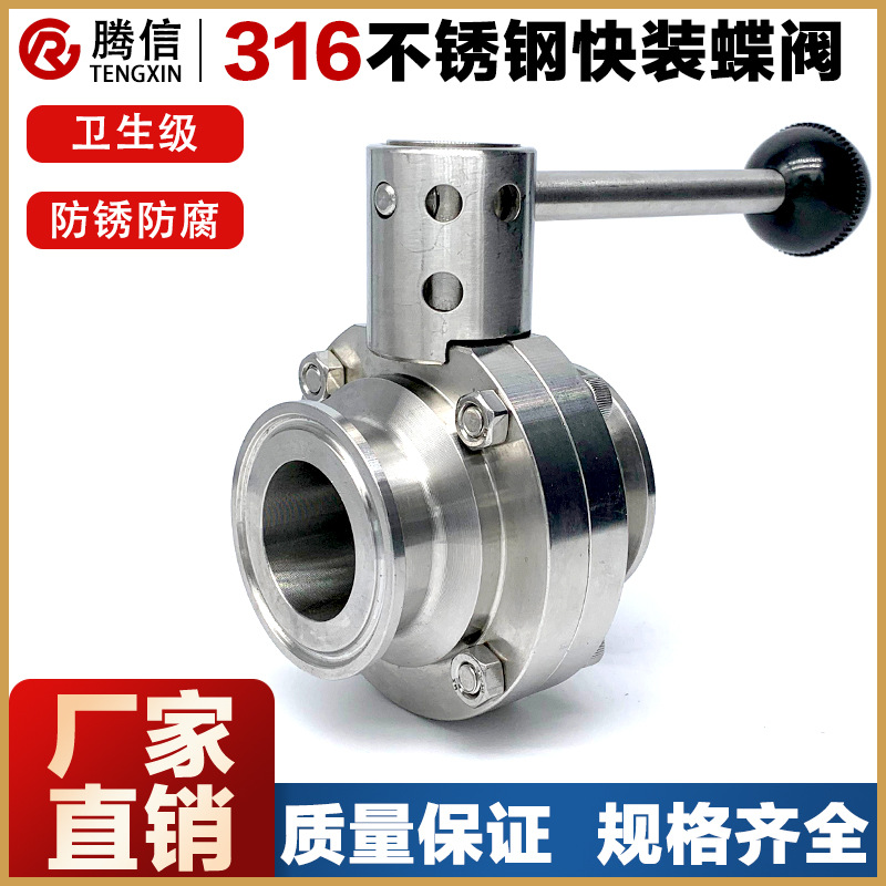 腾信316不锈钢卫生级快装蝶阀卡箍式接头快接卡盘流体设备食品级