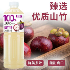 100%山竹汁830mL*2瓶NFC解渴整箱畅饮装宿舍饮品开盖畅饮