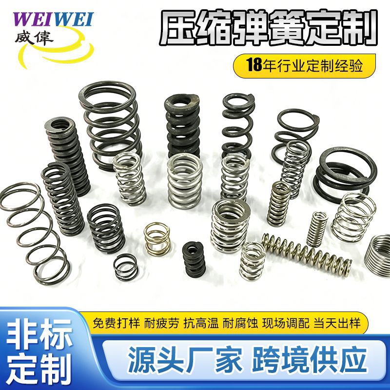厂家定制小弹簧 东莞大弹簧加工 耐高温压缩弹簧 不锈钢五金压簧