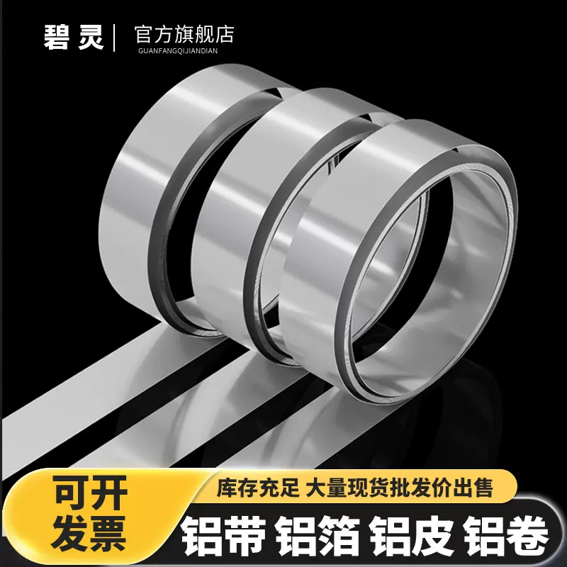 1060纯铝带条铝皮卷铝片0.2mm薄铝条铝皮1mm铝包带防水压条合金扁