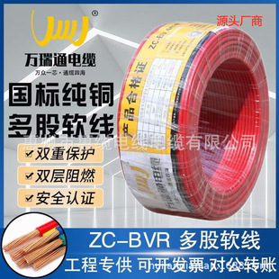 Guangdong Wanruitong Cable Zc-Bvr1/1.5/2.5/4/6 Square Flame Retardant Soft Core Home Decoration Oxygen-Free Copper