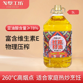 新疆红花籽油5L桶装家用热炒油一级压榨植物油5升食用油批发团购