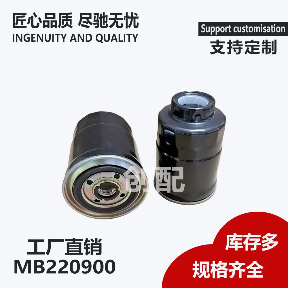 外贸热销 适用于三菱燃油滤芯柴油滤清器汽车发动机配件MB220900