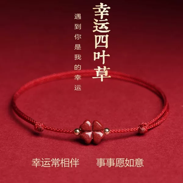 Cinnabar Four-leaf Clover Red Rope Bracelet Women's Fine Purple Gold Sand Bracelet This Year of Life Hand-woven Lucky Flower Hand Rope Transport