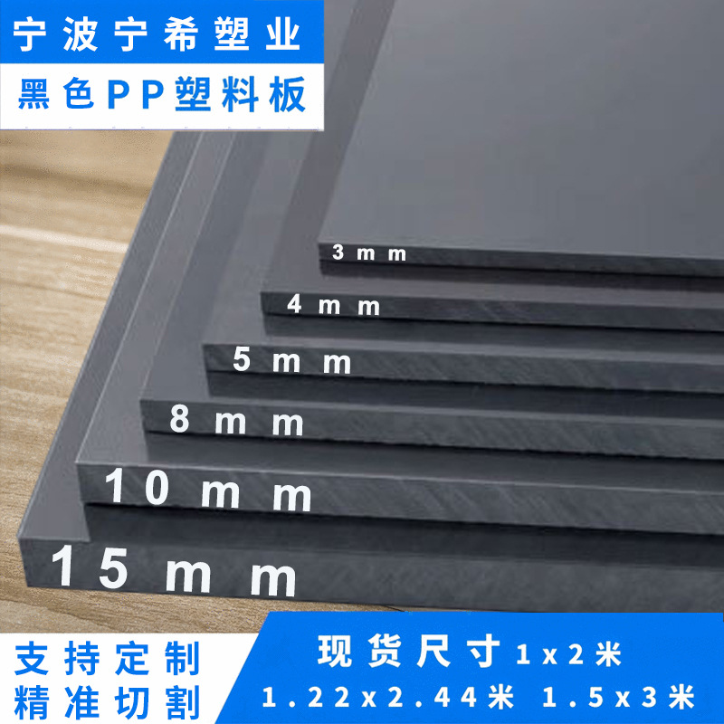 工厂直发pp板食品级白色pp板黑色pp板聚丙烯塑料板板材材料pp加工
