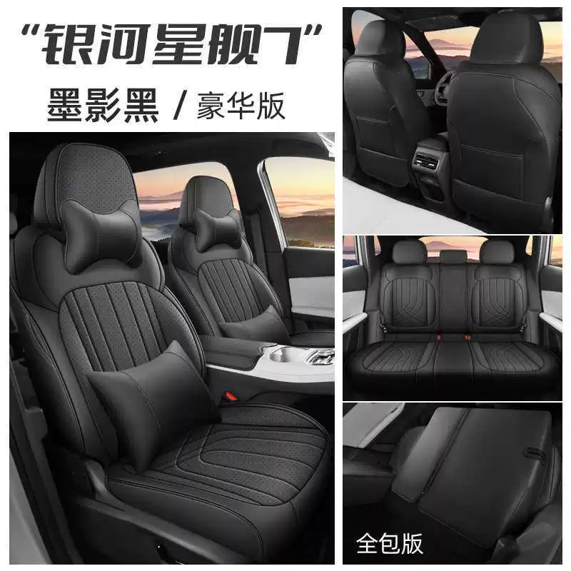 Подходящий чехол на сиденье для Geely Starship 7 специальный, всесезонный все-в-одном чехол для сиденья, perforated чехол для сиденья Galaxy Starship 7EM-i