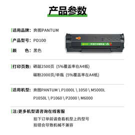 适用奔图PD100硒鼓 PANTUM M6000碳粉盒 P1000l P1050打印机墨盒