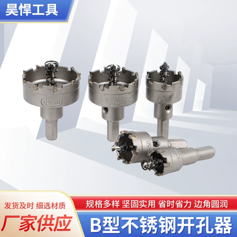 Хао Хан B нержавеющей стали открывалка Карбид отверстие открывалка металла железа нержавеющей стали Отверстие Сверло