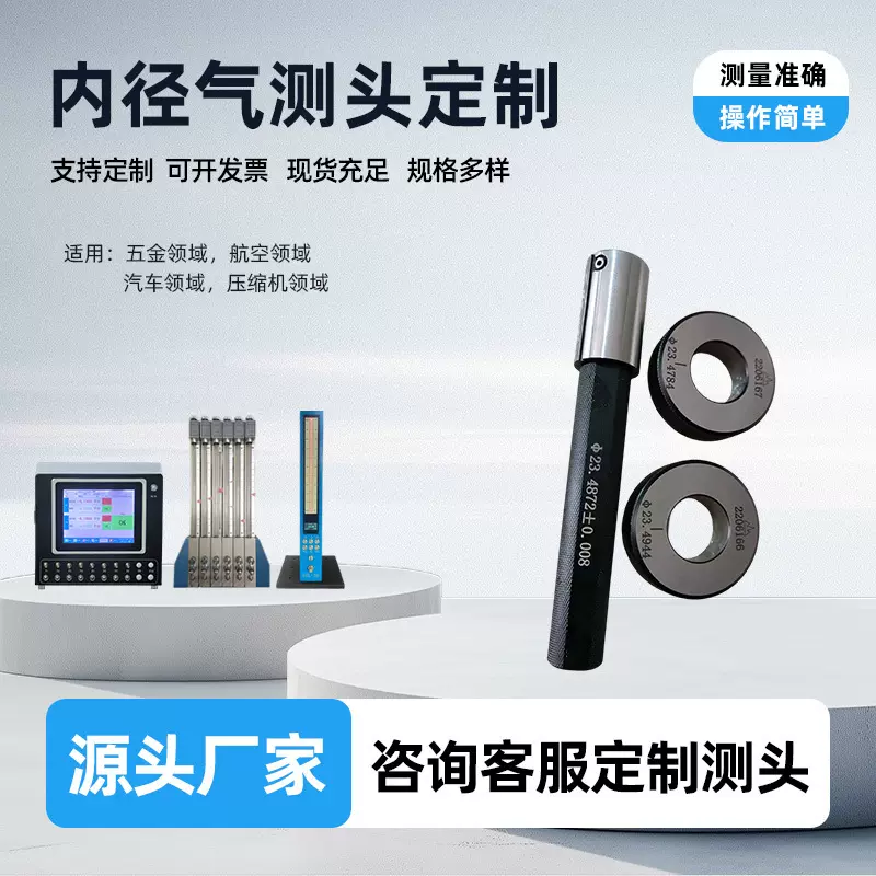 内径气测头及校对规气动量仪配套件工业内径检测校准工具批量定制