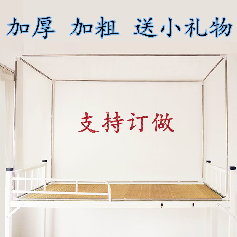 大学生宿舍蚊帐支架可伸缩加厚加粗上下铺单人床帘支架不锈钢杆子