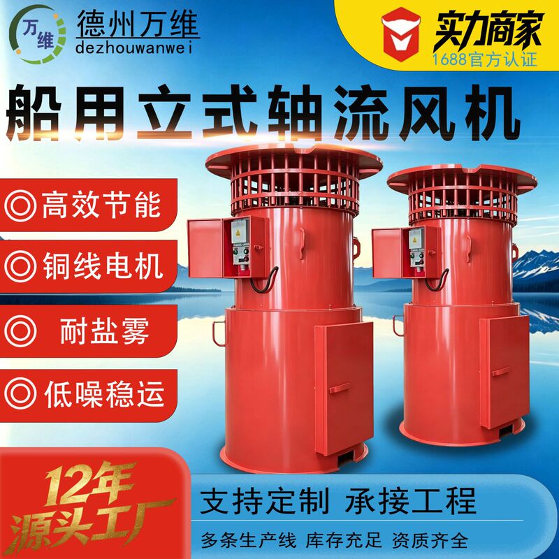 Vertical/Tower-Type Marine Anti-Corrosion and Explosion-Proof Axial Flow Fans, Ship Defogging and Smoke Exhaust Ventilation Equipment Manufacturer Vertical/Tower-Type Marine Anti-Corrosion and Explosion-Proof Axial Flow Fans, Ship Defogging and Smoke Exhaust Ventilation Equipment Manufacturer