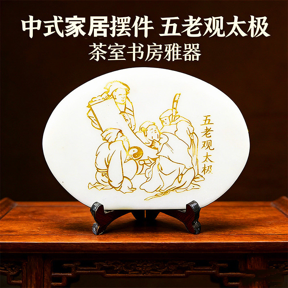 天然白玉五老观摆件汉白玉太极镜龙凤麒麟摆件中式家居装饰工艺品