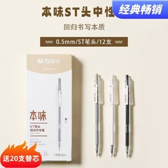 晨光本味按动笔ins简约高颜值笔0.5mm水笔学生专用中性笔速干顺滑