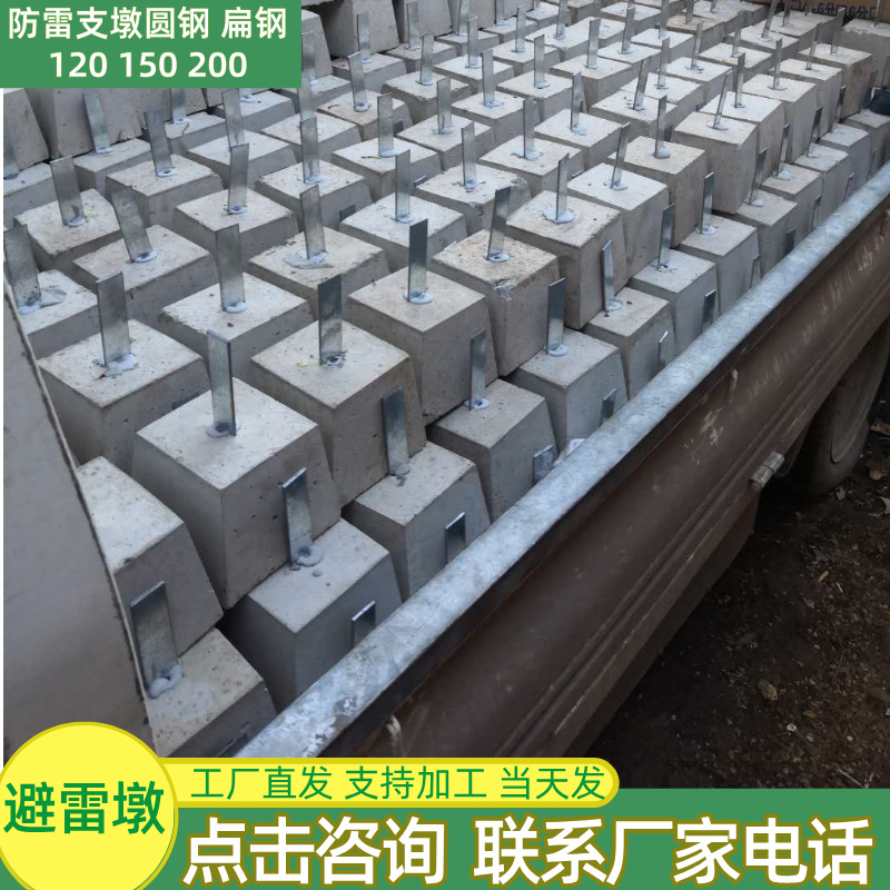 定 制镀锌圆钢扁钢支架避雷墩 工程防雷 水泥圆形梯形避雷墩子200