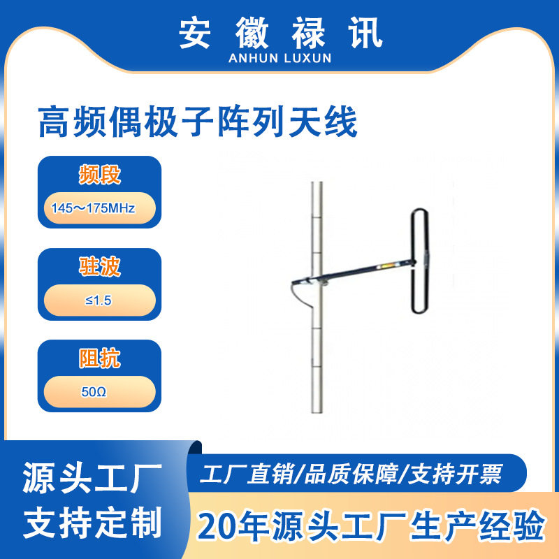 用于Tetra通信的150MHz超高频偶极子阵列天线