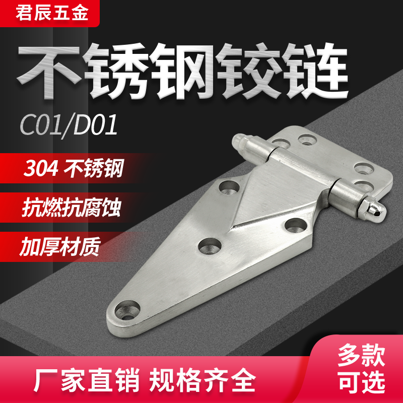 304不锈钢8寸加厚合页 烘箱海鲜柜蒸柜冷库门冷柜门烤箱重型铰链