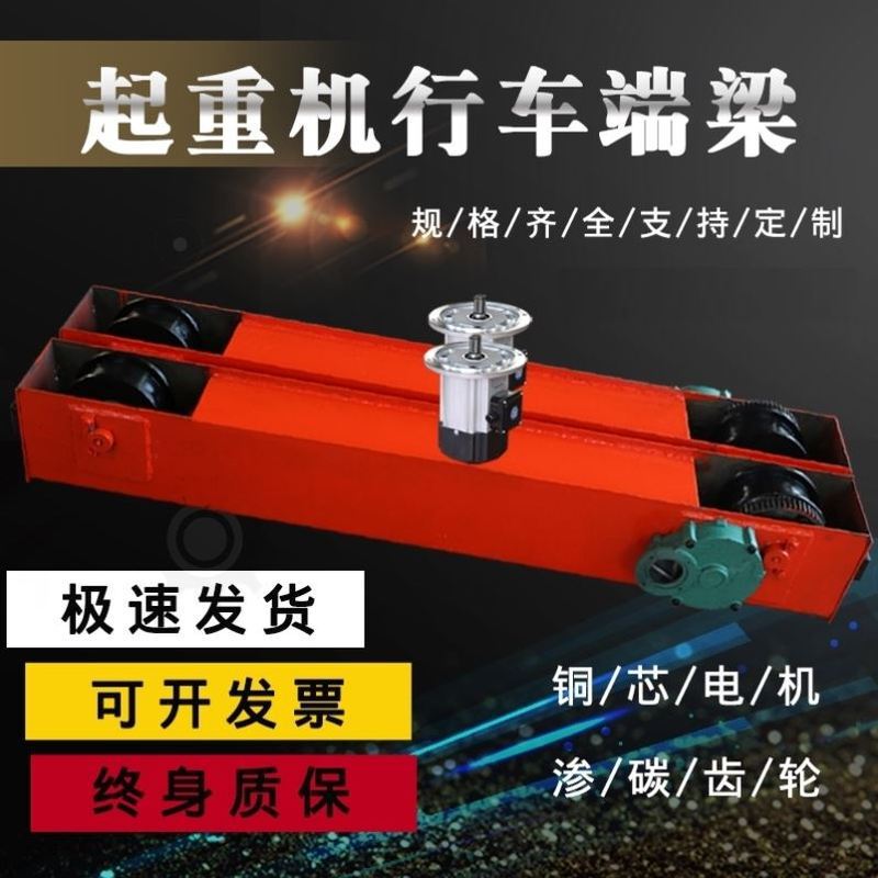 Canopy Traveling Beam Head Traveling Crane Walking Wheel Gantry Crane Floor Beam Electric Hoist Single Beam Crane Racing Car