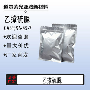 1,2-���һ����� �ғ����� ETU CAS��96-45-7 ����99% ���M�� �S��