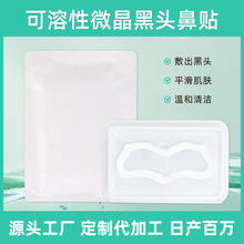 外贸跨境玻尿酸鼻贴可溶性微晶针黑头鼻贴定制撕拉式黑头粉刺贴