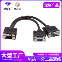 VGA一分二显示器高清线VGA游戏机分屏线台式平板笔记本电脑连接线