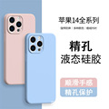 适用iPhone15系列液态精孔硅胶手机壳 带磁铁 装机动画功能 15Pro