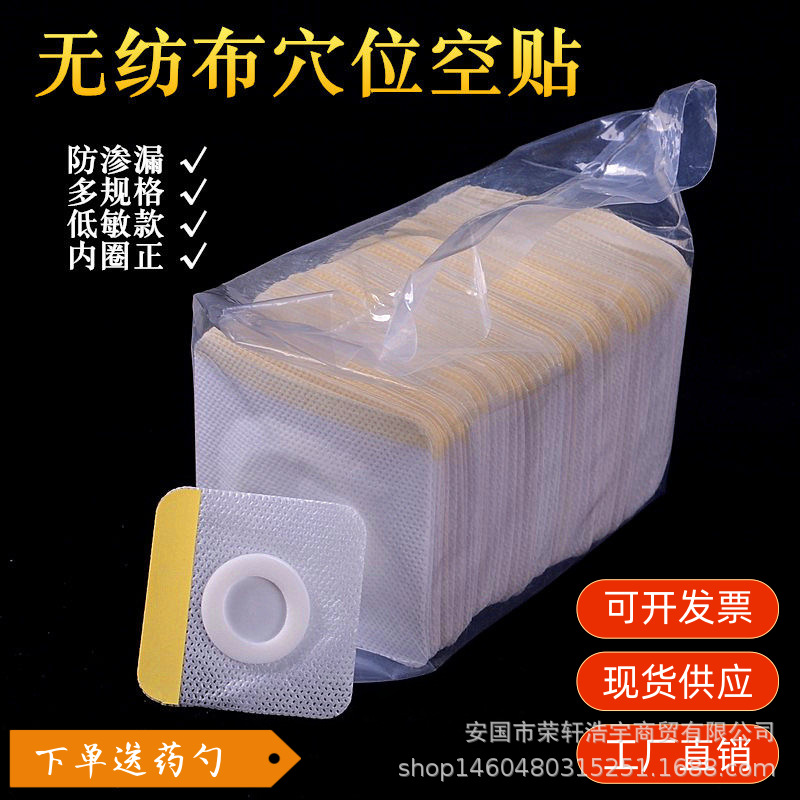 Wholesale Non-Woven Fabric Blank Patches for Acupoint Application, Plaster Patches, Blank Navel Patches, Sanfu Sanjiu Patches, Breathable Adhesive Tape