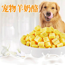 宠物零食狗狗羊奶酪干训犬幼犬猫咪羊奶酪粒厂家现货批发代发