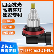 新款360度led车灯雾灯四面发光LED雾灯灯泡汽车灯泡