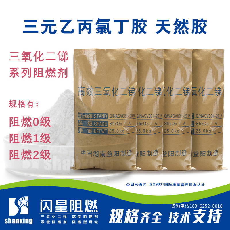 供应橡胶输送带阻燃剂阻燃型三氧化二锑FR-201