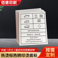 热烫标热转印烫底标成份标水洗标织唛唛头水洗唛外箱贴彩色标卷标
