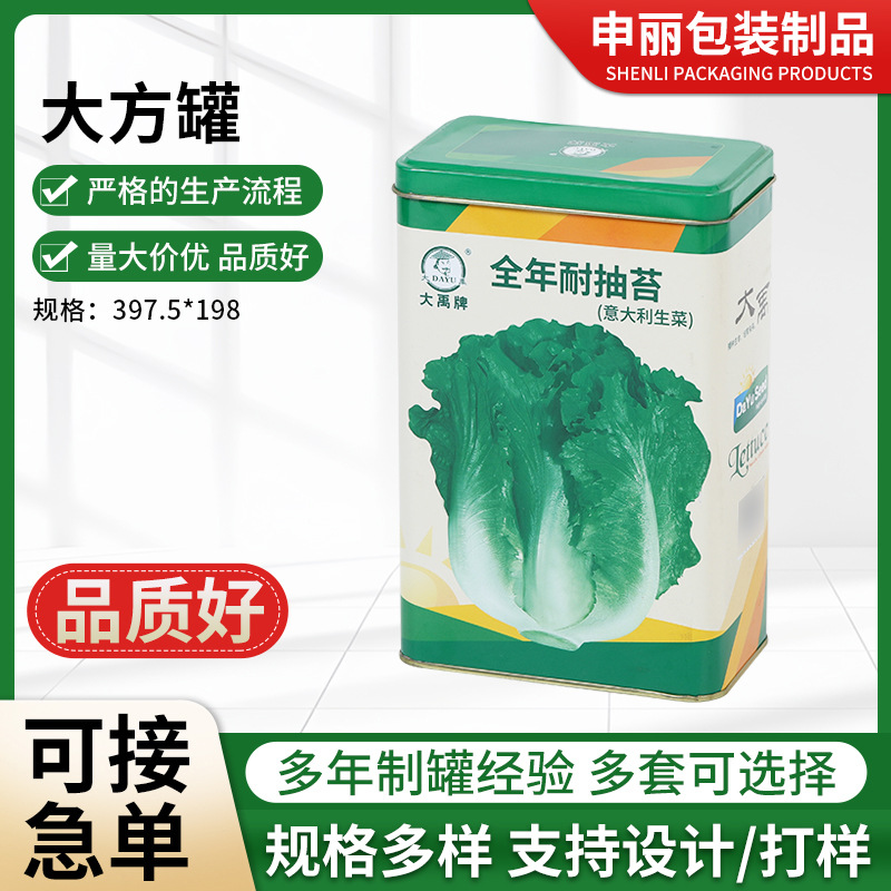 厂家加工大口径双盖密封金属罐 蔬菜种子大容量方形马口铁礼盒罐