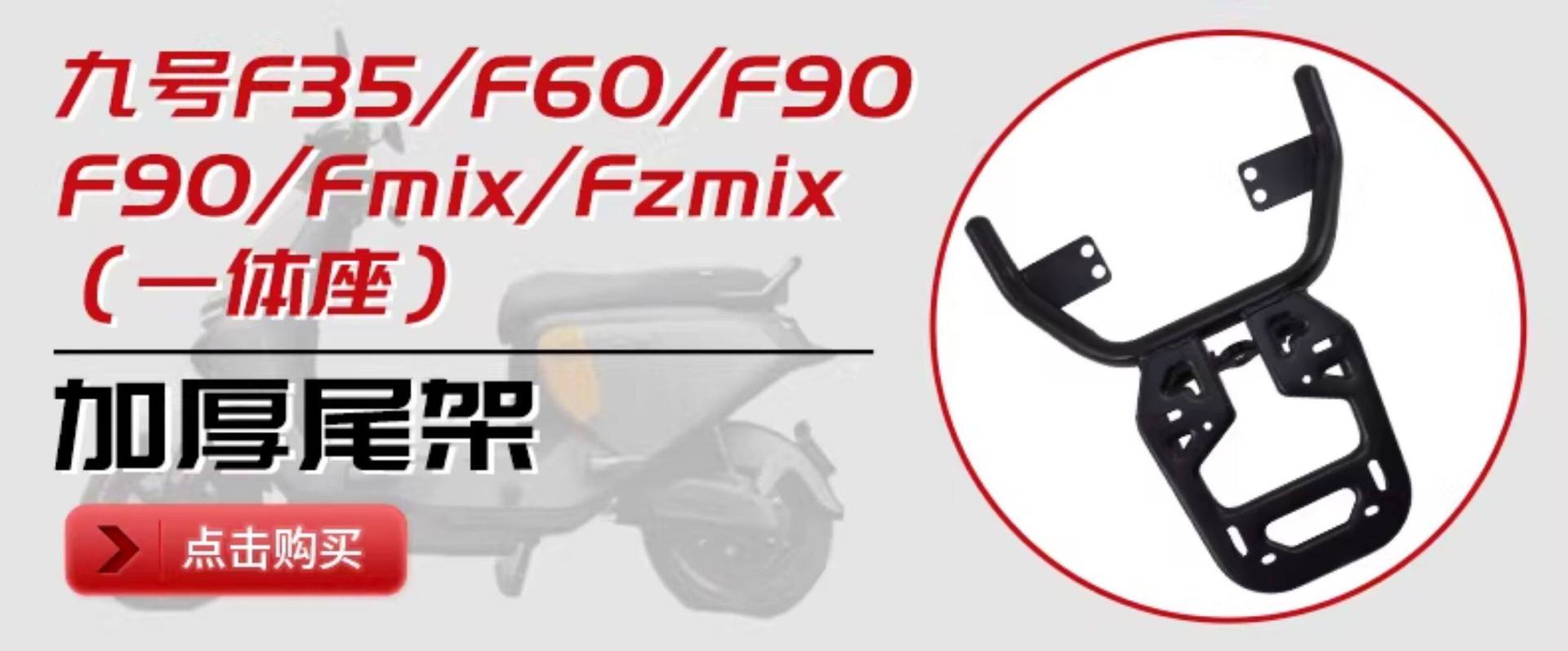 Compatible with Ninebot Fz110/F90M/Fzmix electric scooter rear trunk, non-aluminum alloy storage scooter trunk