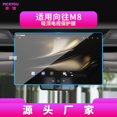 Trumpchi Xiangwang S7 S9 M8 Screen | Other Automotive Interior Supplies - hd-tempered-film-suitable-for-25-26-models-of-trumpchi-m8-ceiling-tv-film