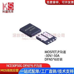 NCE30P50G DFN5 * 6 P Channel -30V -50A Large Chip MOS FET