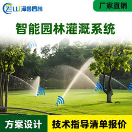 智能园林灌溉系统雨鸟喷灌自动浇水花园绿化远程控制全套喷头配件