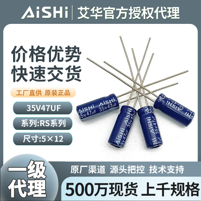 艾华电解电容代理35v47uf插件电容RS系列高频低阻小体积电容5*12