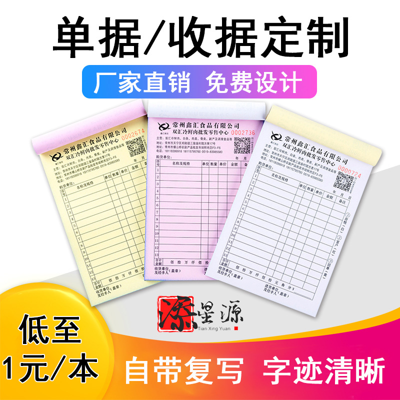 无碳复写联单设计印刷定做销货清单收款收据送货单二联三联厂家