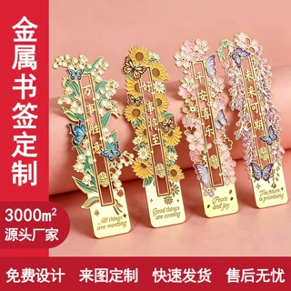 蝴蝶花卉金属镂空书签定制logo开学季励志文创书签纪念品学生礼物