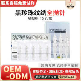 整盒售黑珍珠一体针0.18-0.35mm针丝电流仪专用纹绣针头高精度