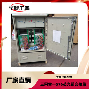 96-Core Optical Distribution Box, 144-Core Floor-Standing, 288-Core No-Jumper, 576-Core Optical Cable Distribution Box, Outdoor Wall-Mounted