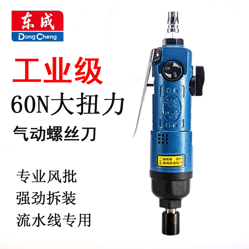 东成风批气动螺丝刀气批钻螺丝枪改锥气动起子机东成电动工具