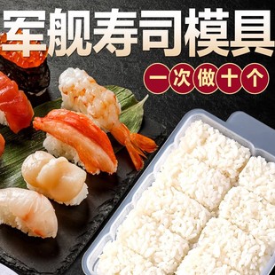 Japanese-Style Commercial Household Warship Rice Ball Mold Ten-Piece Hand-Held Sushi Tool One-Piece Seaweed Rice Ball