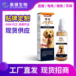 草本蚤螨喷剂宠物体外防虫喷雾跳蚤虱子螨虫厂家现货一件代发