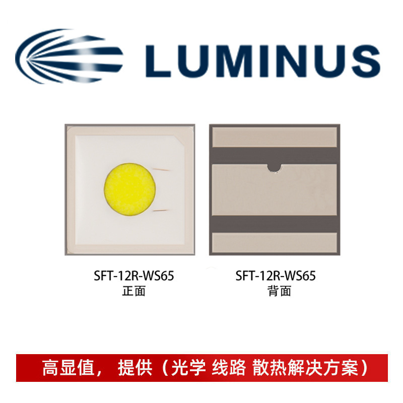 3535灯珠贴片 朗明纳斯SFT-12R 10W大功率led灯珠 白光 通用照明|undefined