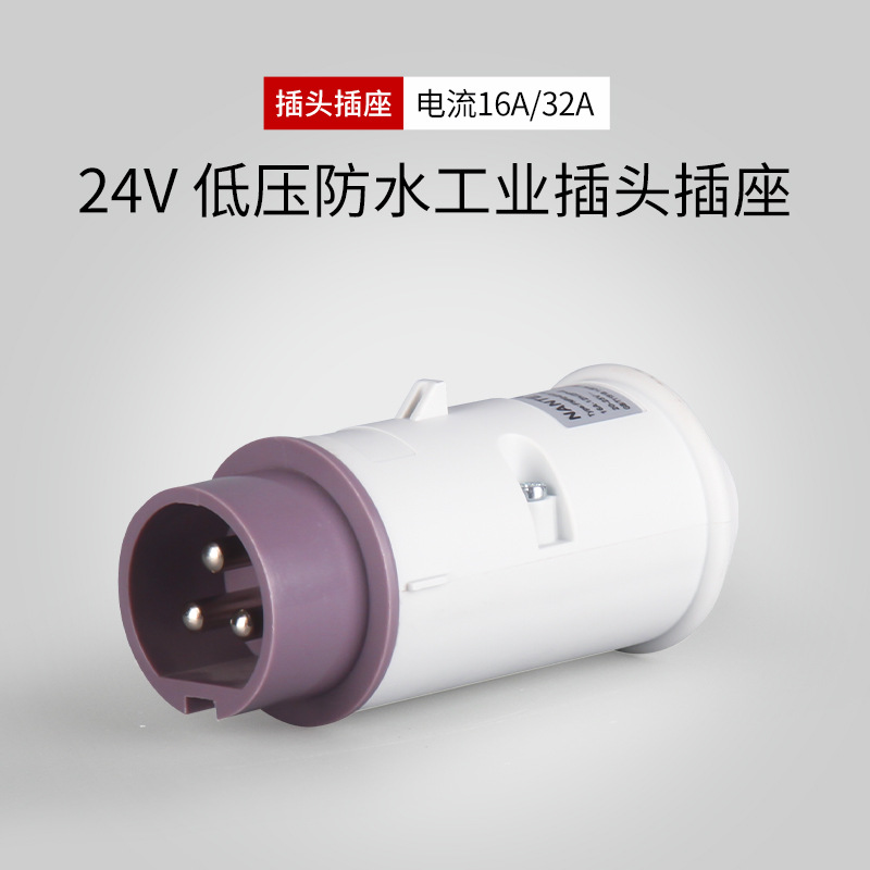 欧标低压工业航空防水防尘插头插座2芯3孔16A 32A 20-25V 40-50V