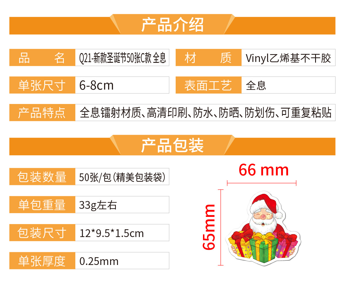 Q21-新款圣诞节50张C款 全息 产品介绍_画板 1.jp